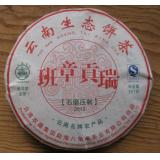 【班章贡瑞】2013年