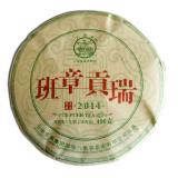 【班章贡瑞】2014年